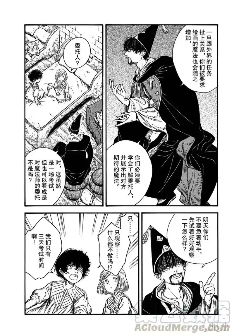 尖帽子的魔法工坊_h 33 第17页