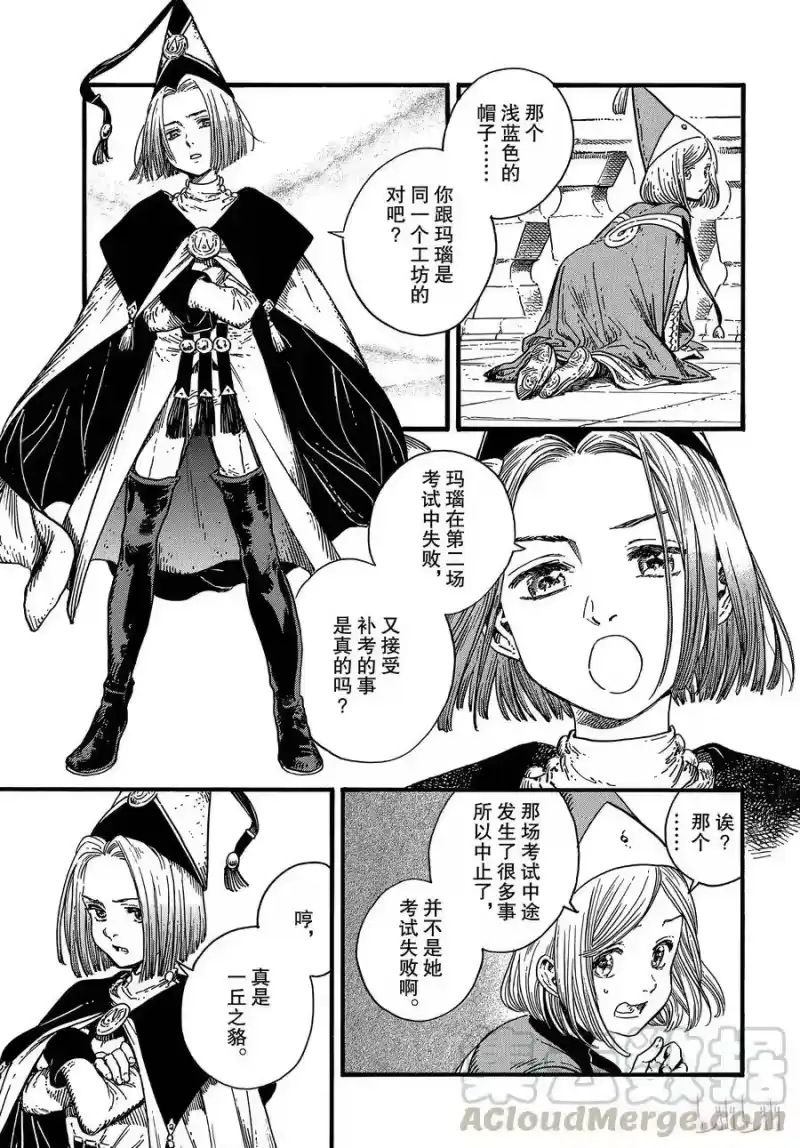 尖帽子的魔法工坊_h 33 第21页