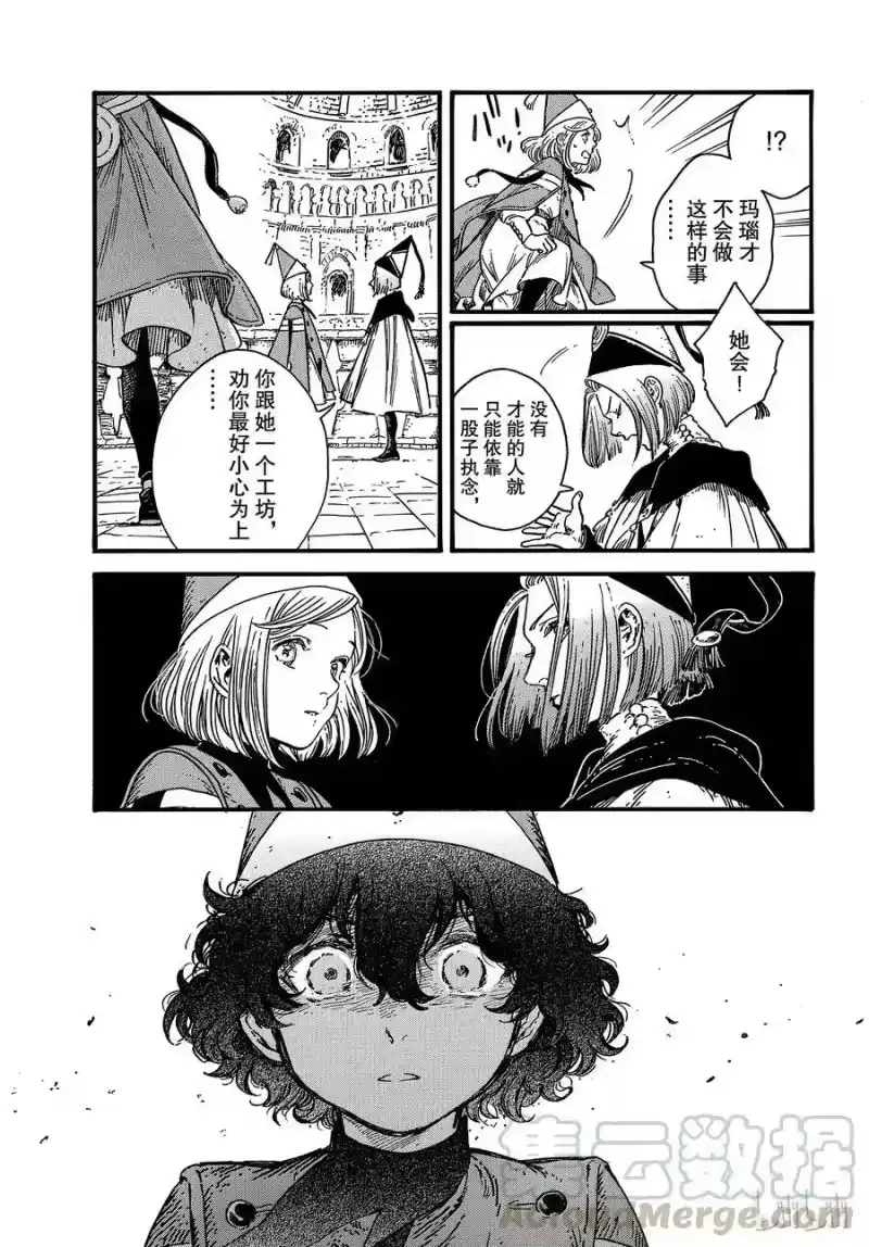 尖帽子的魔法工坊_h 33 第25页