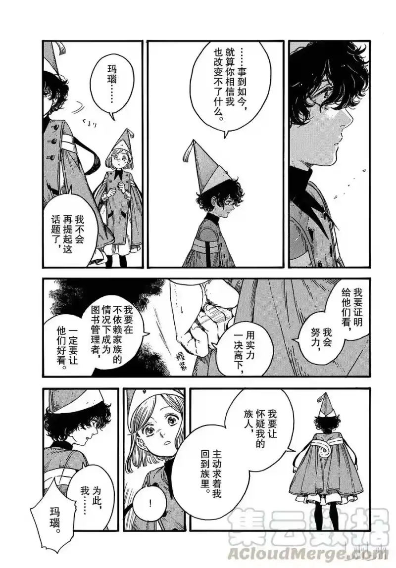 尖帽子的魔法工坊_h 33 第29页