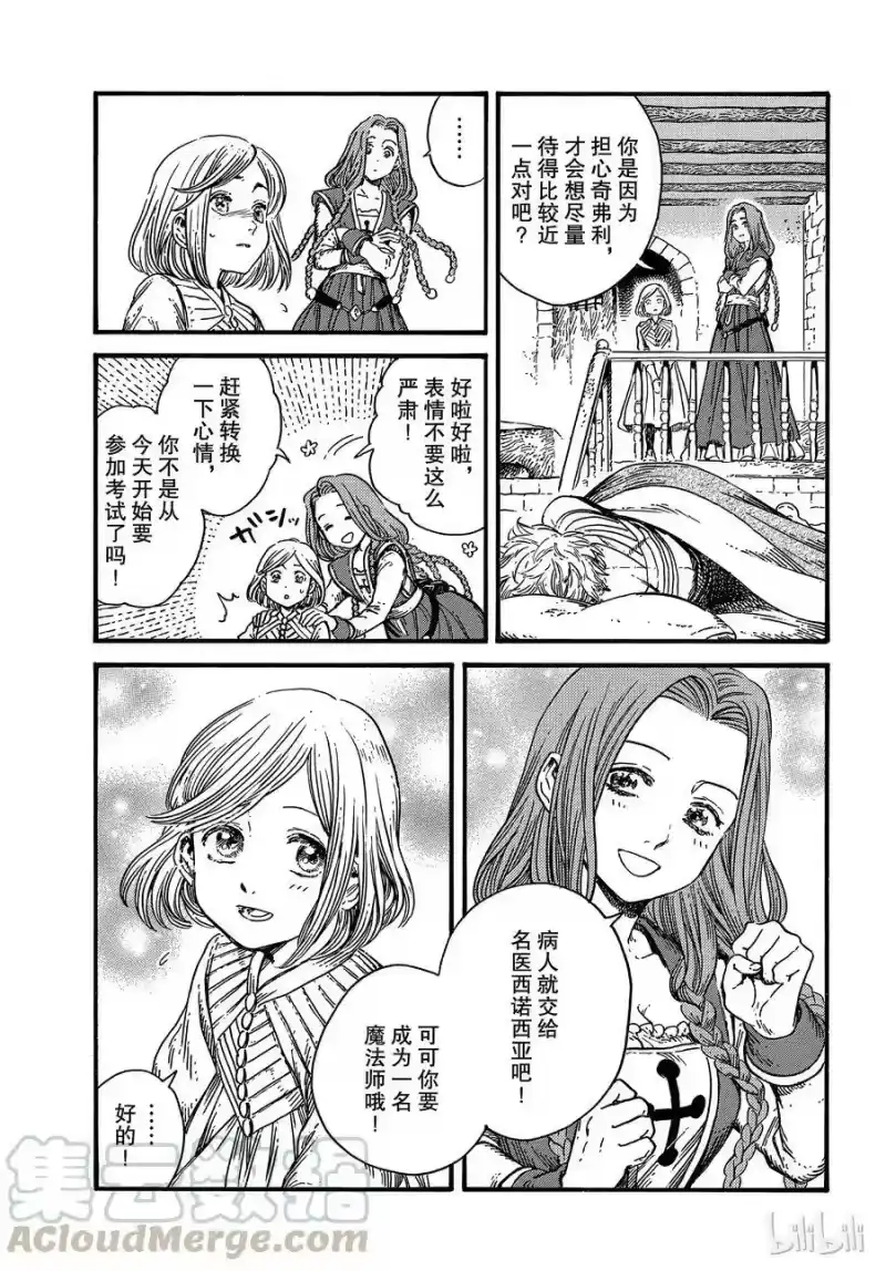 尖帽子的魔法工坊_h 33 第5页