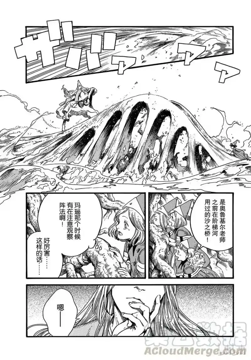 尖帽子的魔法工坊_h 33 第9页