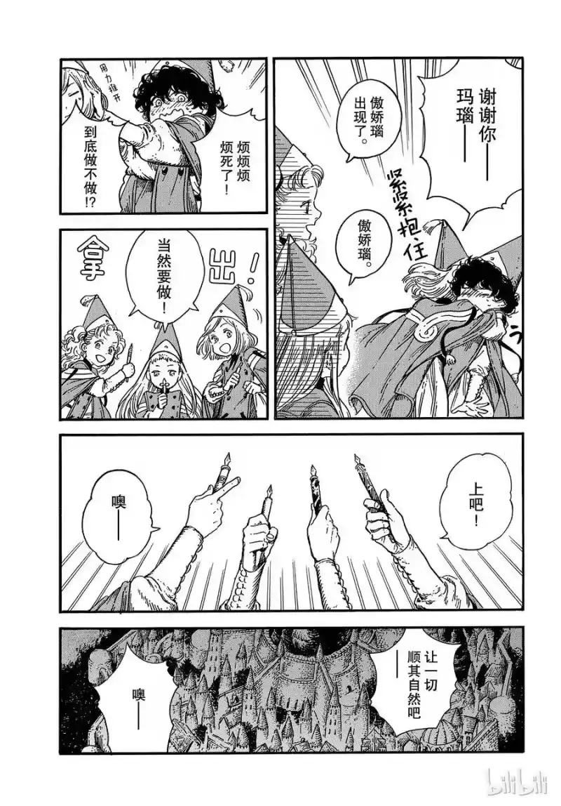 尖帽子的魔法工坊_h 34 第11页