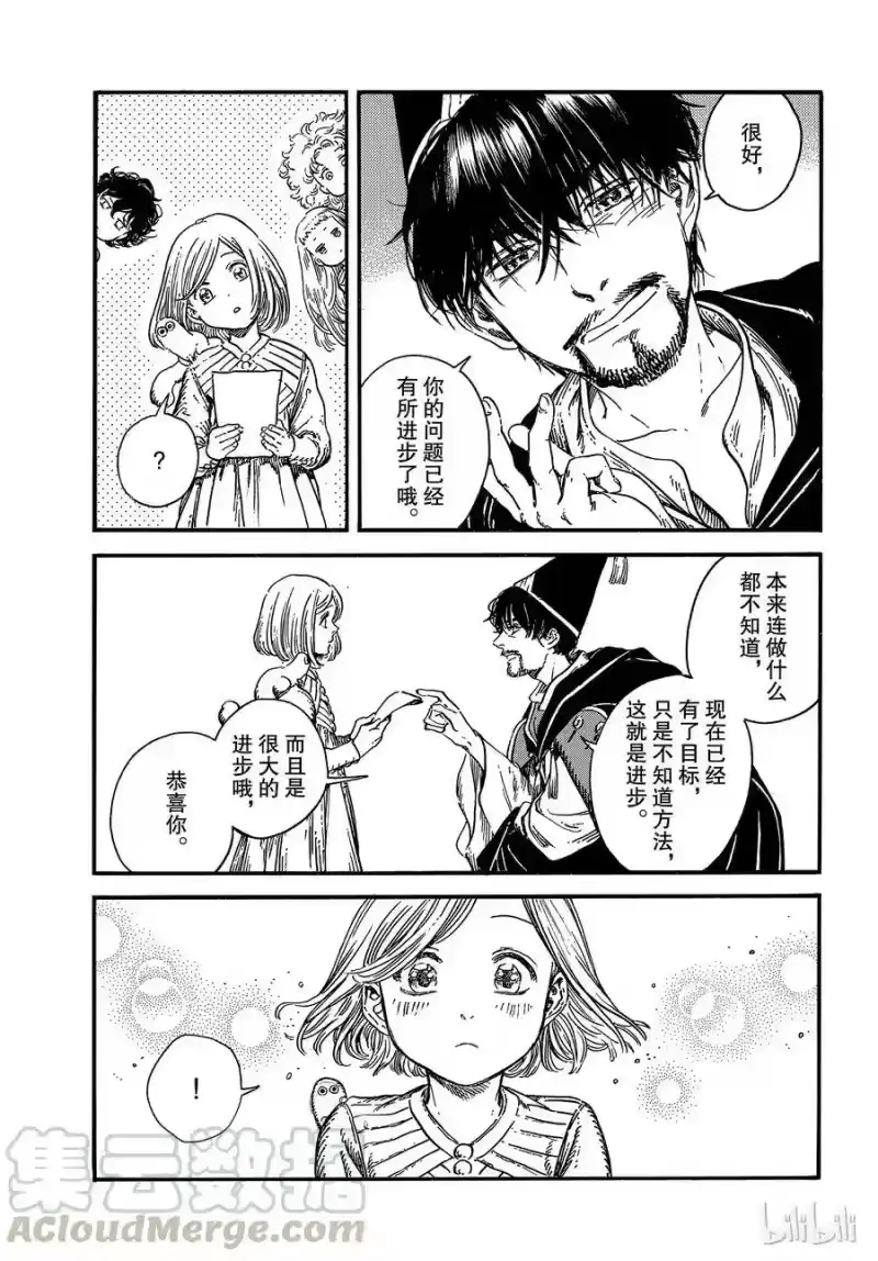 尖帽子的魔法工坊_h 34 第13页