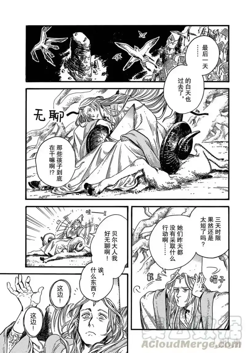 尖帽子的魔法工坊_h 34 第17页