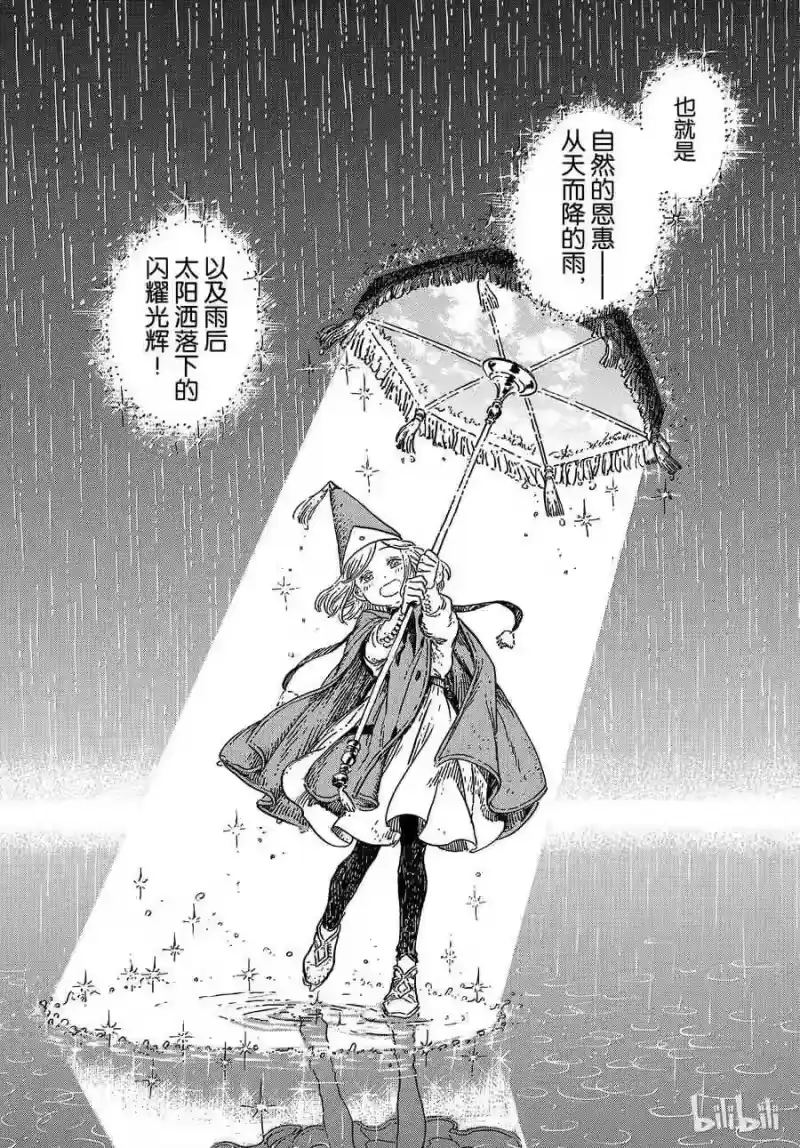 尖帽子的魔法工坊_h 34 第22页