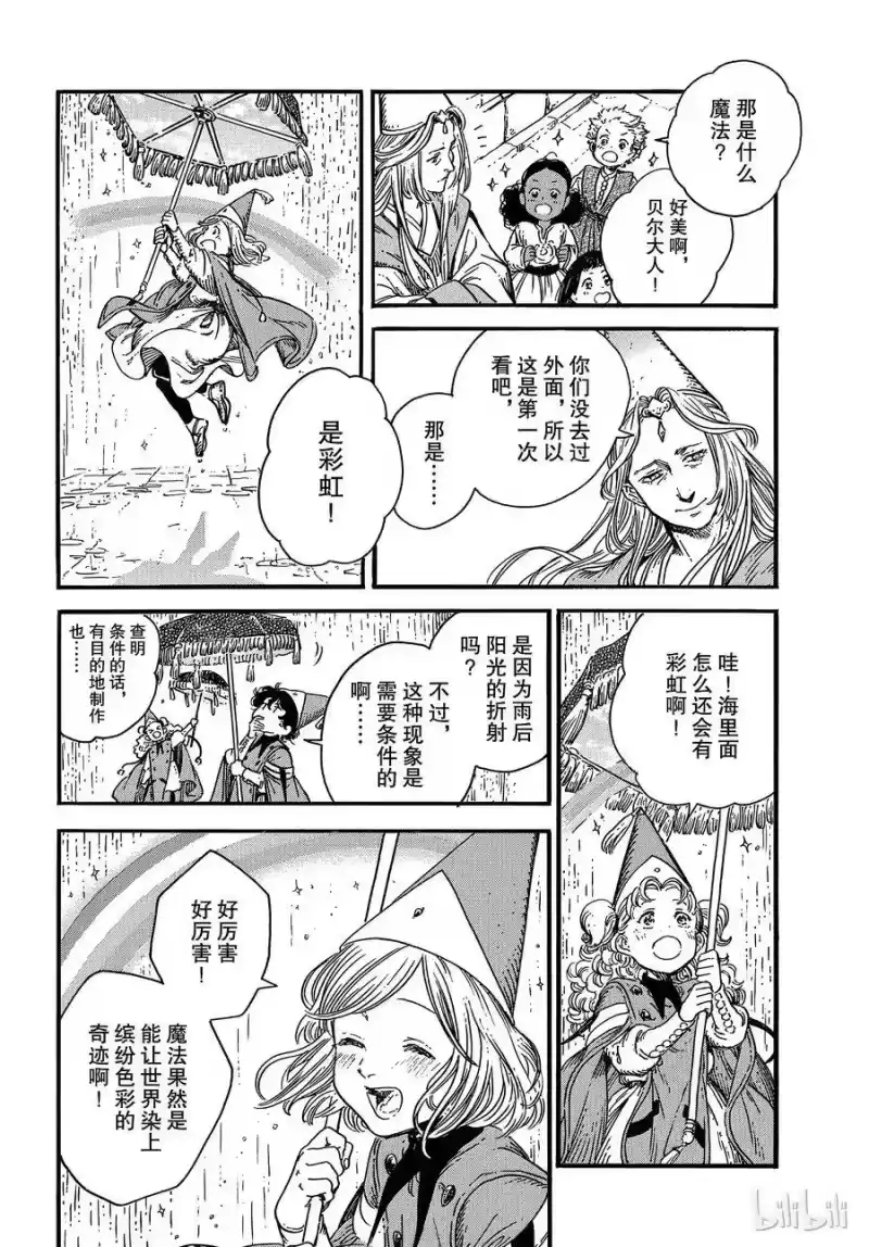 尖帽子的魔法工坊_h 34 第26页