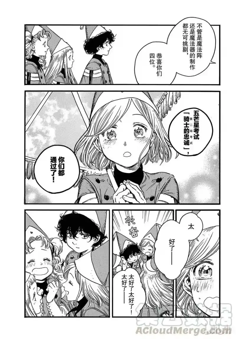 尖帽子的魔法工坊_h 34 第29页