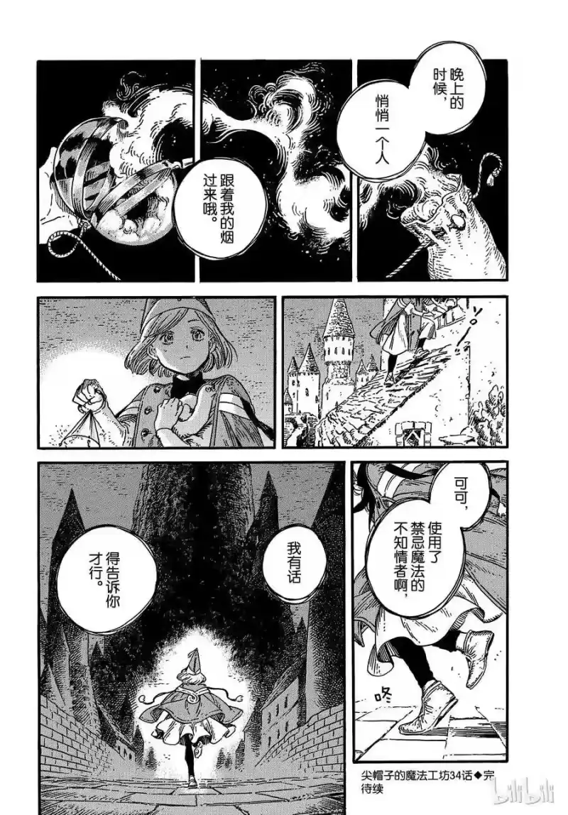 尖帽子的魔法工坊_h 34 第32页