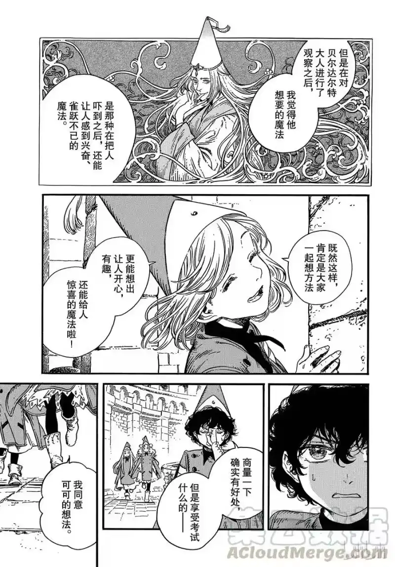 尖帽子的魔法工坊_h 34 第5页