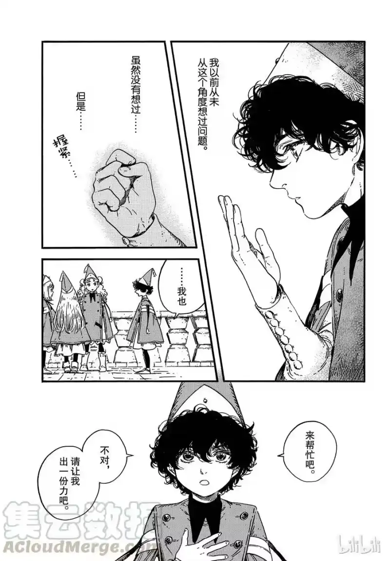 尖帽子的魔法工坊_h 34 第9页