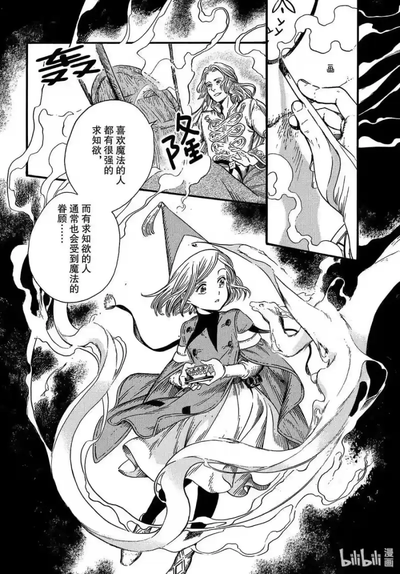 尖帽子的魔法工坊_h 35 第35话 第10页