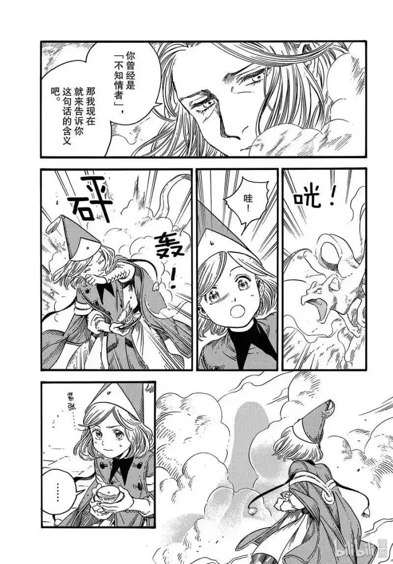 尖帽子的魔法工坊_h 35 第35话 第11页