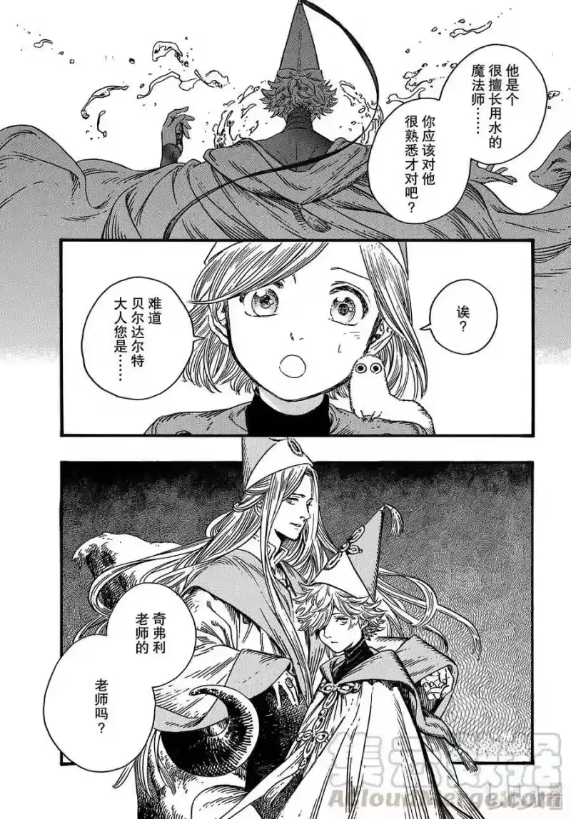 尖帽子的魔法工坊_h 35 第35话 第13页