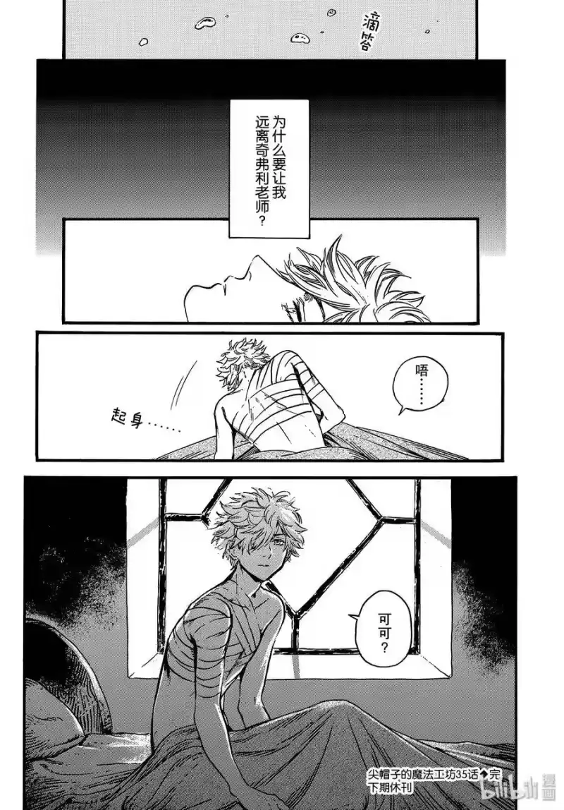 尖帽子的魔法工坊_h 35 第35话 第16页
