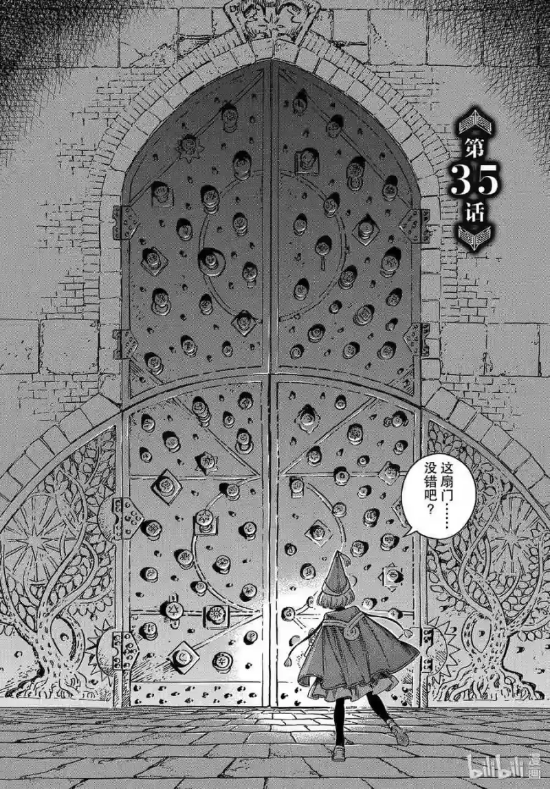 尖帽子的魔法工坊_h 35 第35话 第2页
