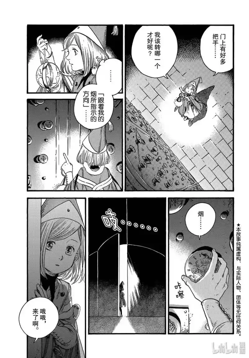 尖帽子的魔法工坊_h 35 第35话 第3页