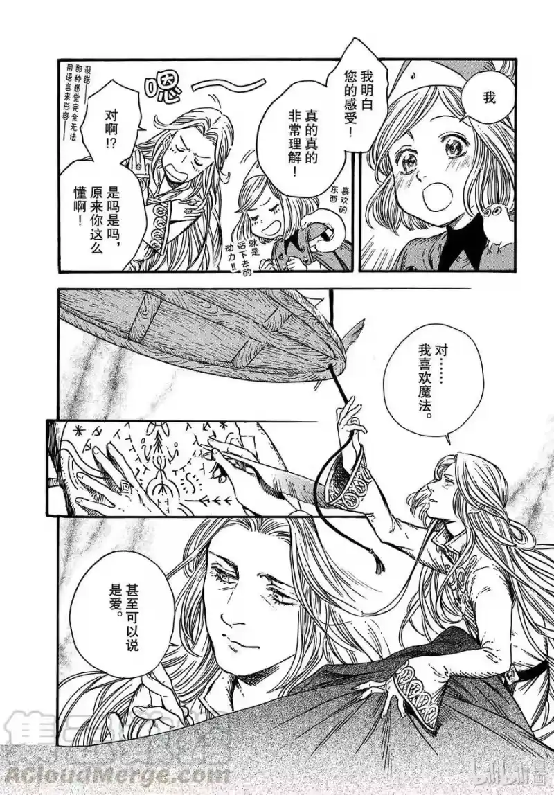 尖帽子的魔法工坊_h 35 第35话 第9页