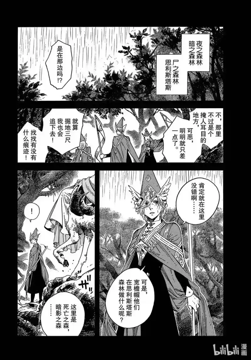 尖帽子的魔法工坊_h 36 第36话 第14页