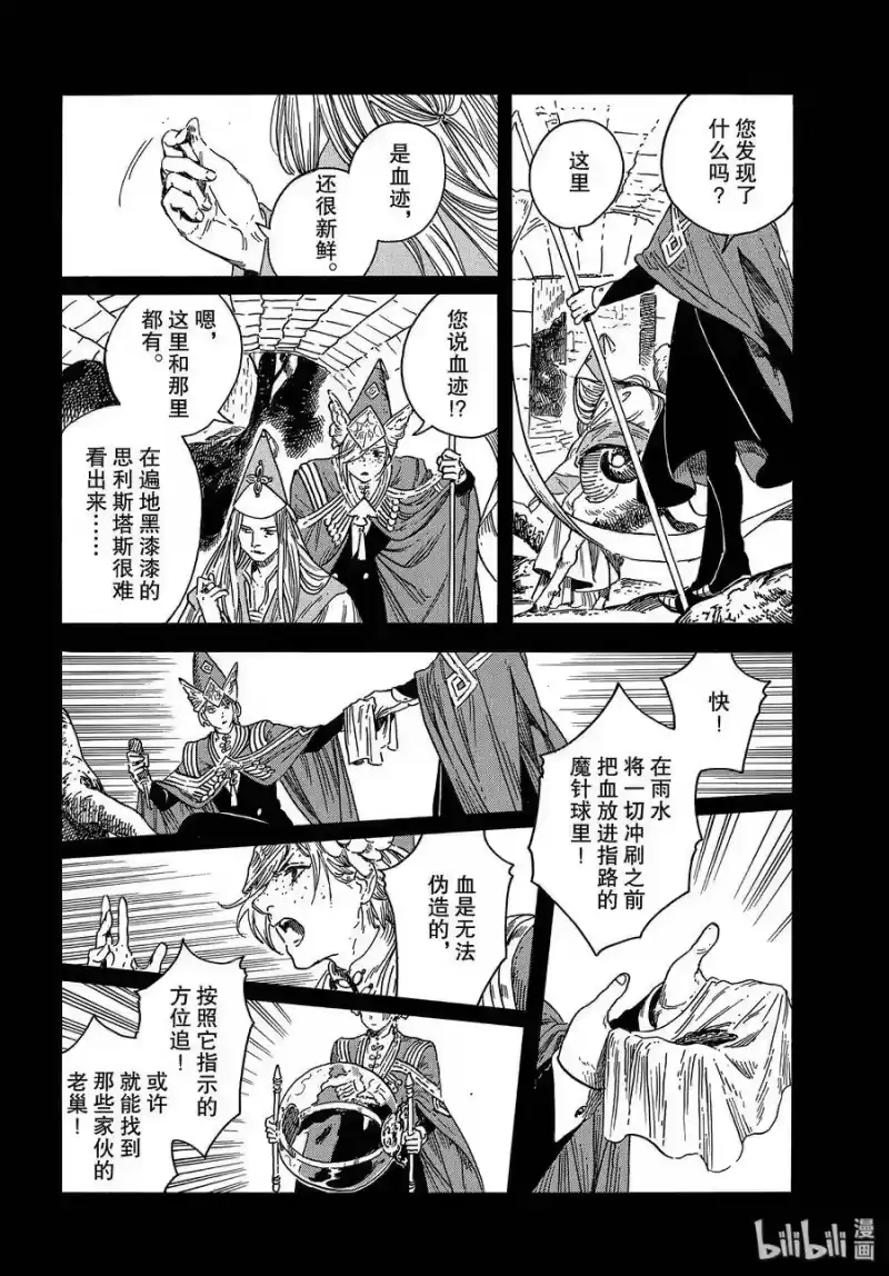 尖帽子的魔法工坊_h 36 第36话 第16页
