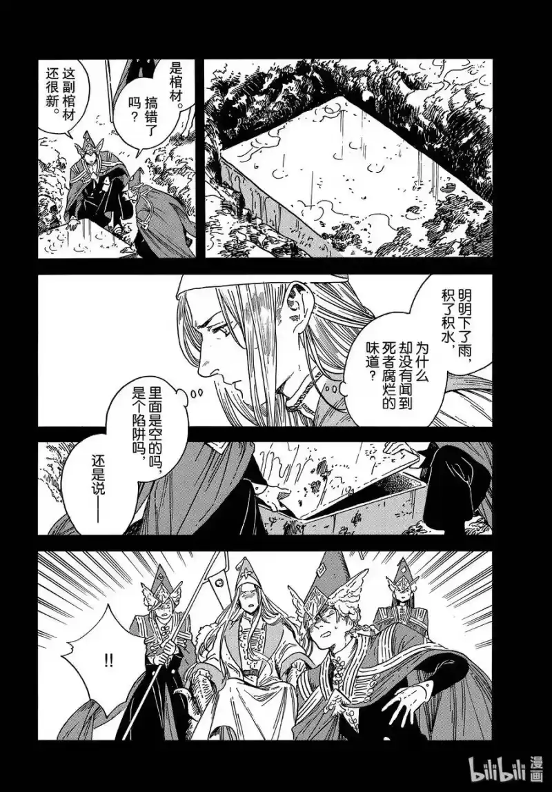 尖帽子的魔法工坊_h 36 第36话 第18页