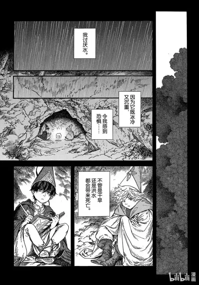 尖帽子的魔法工坊_h 36 第36话 第2页