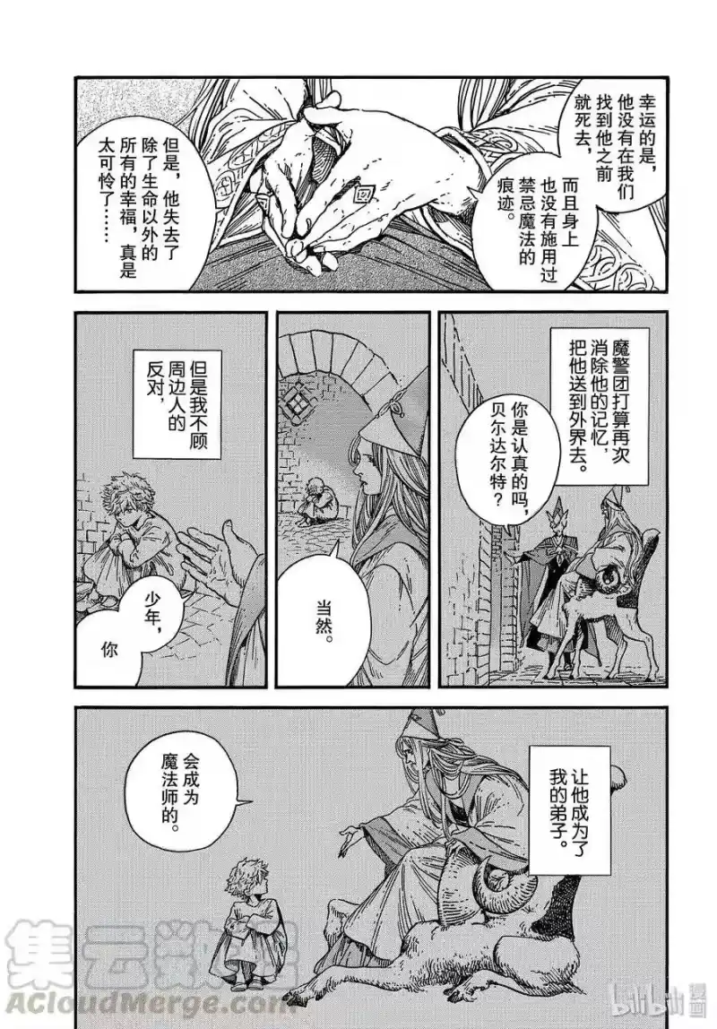 尖帽子的魔法工坊_h 36 第36话 第21页