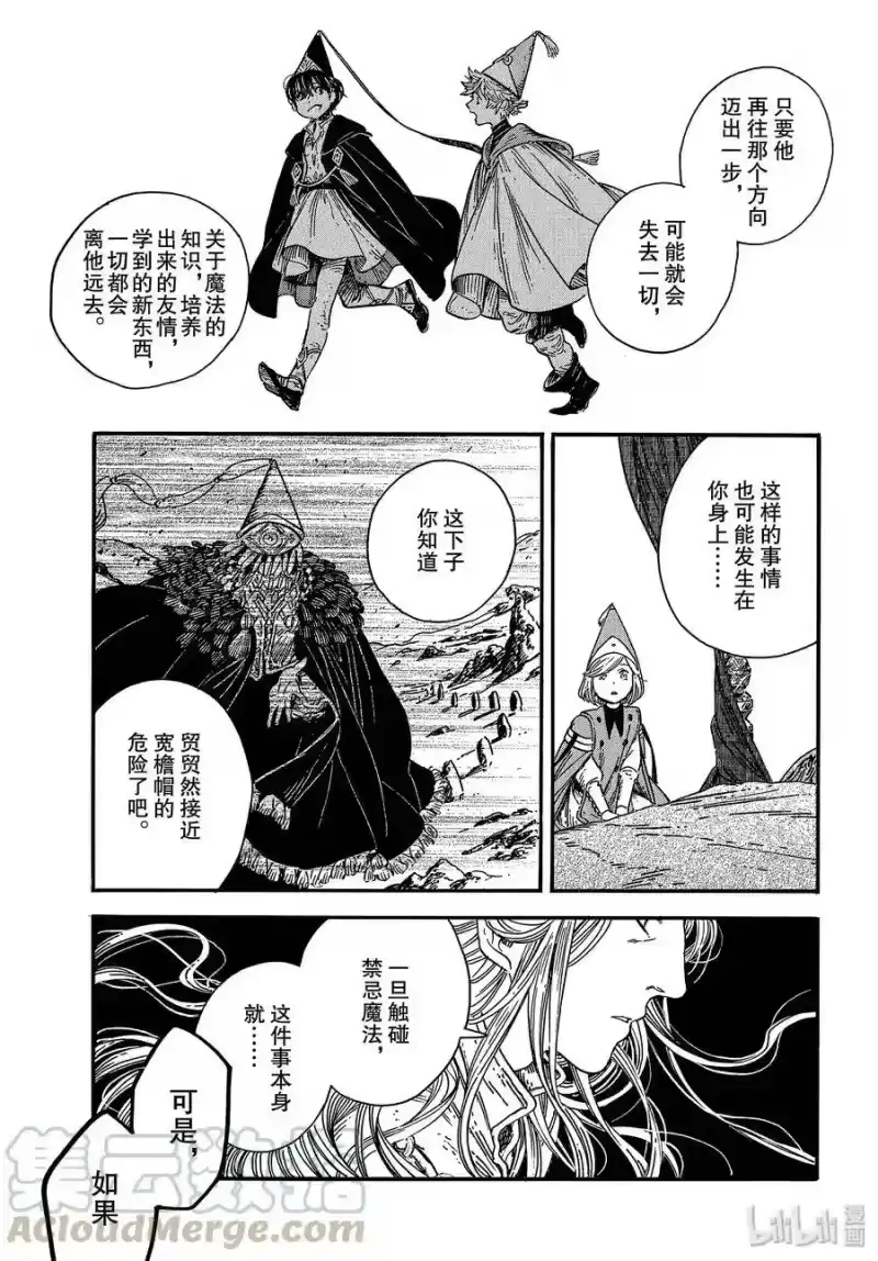 尖帽子的魔法工坊_h 36 第36话 第25页