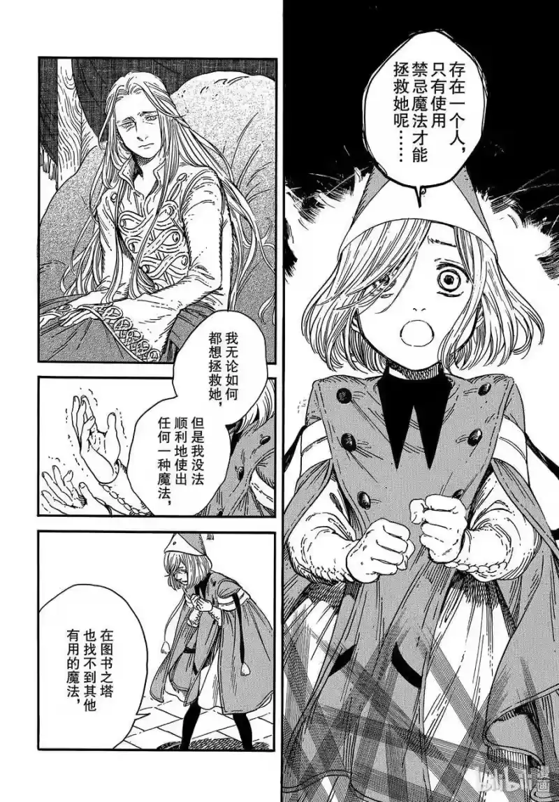 尖帽子的魔法工坊_h 36 第36话 第26页