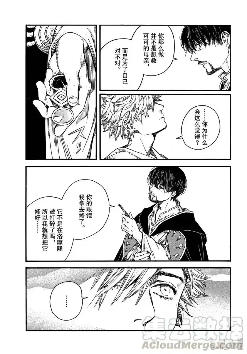 尖帽子的魔法工坊_h 36 第36话 第29页