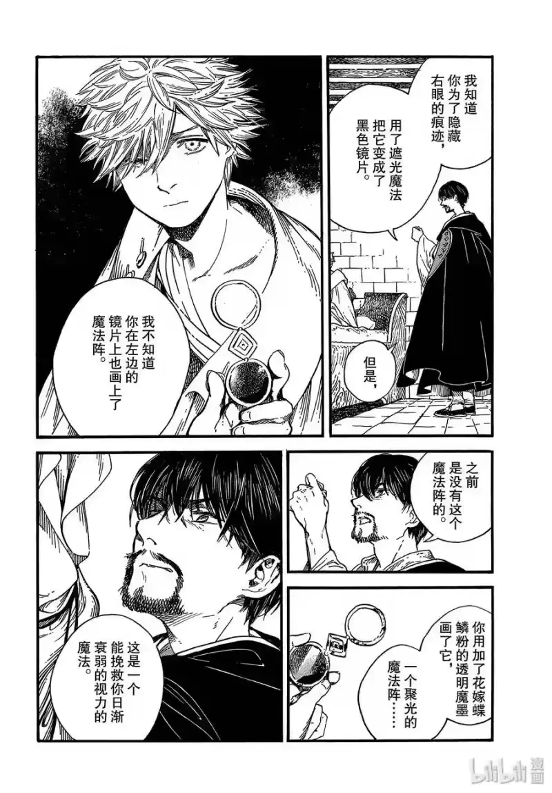 尖帽子的魔法工坊_h 36 第36话 第30页
