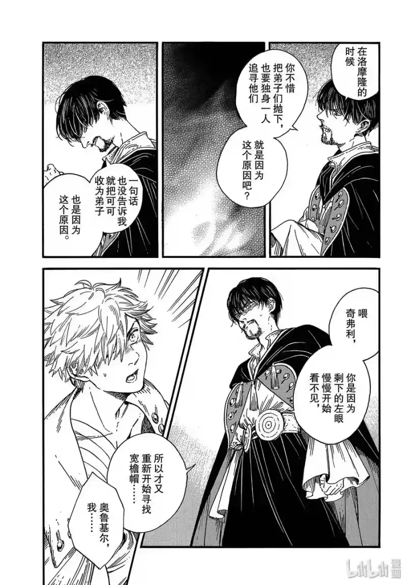 尖帽子的魔法工坊_h 36 第36话 第31页