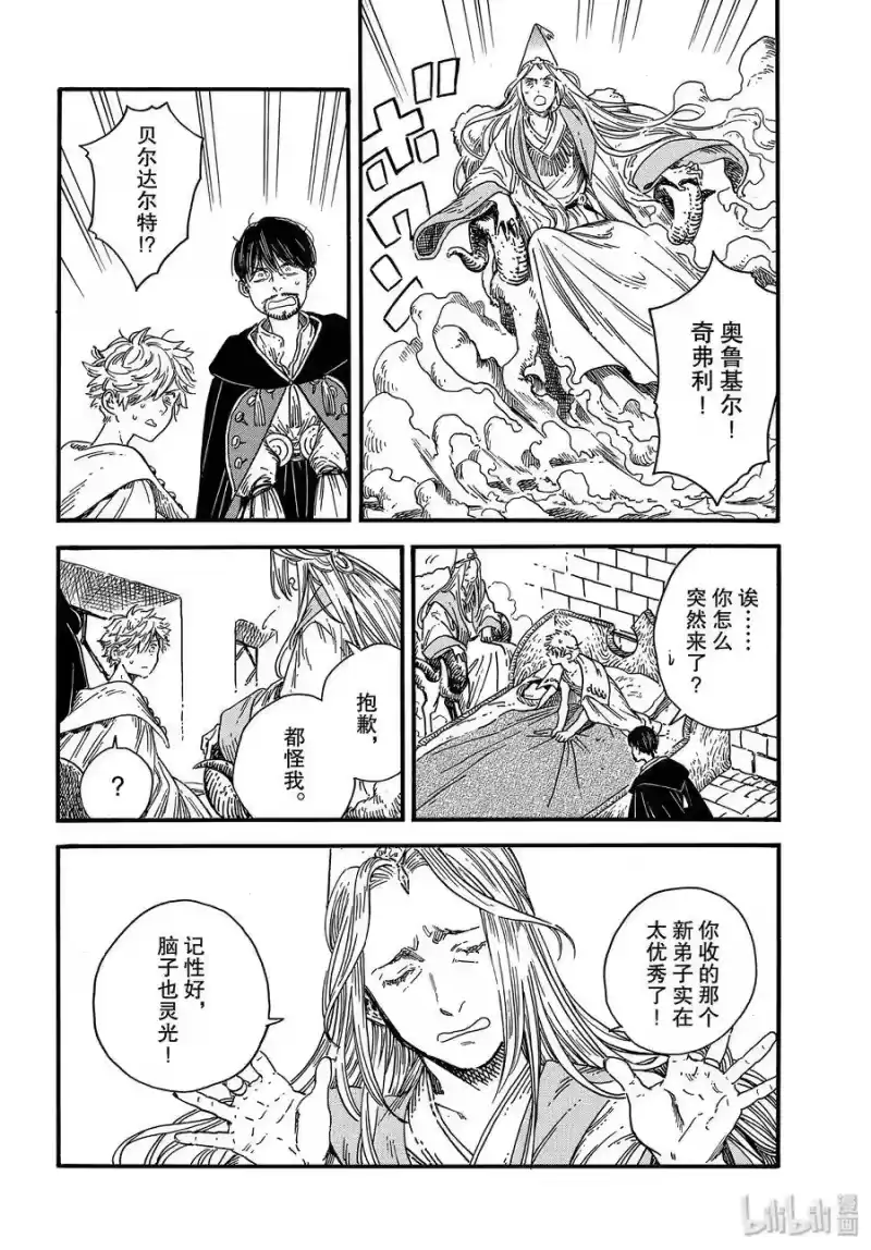 尖帽子的魔法工坊_h 36 第36话 第32页