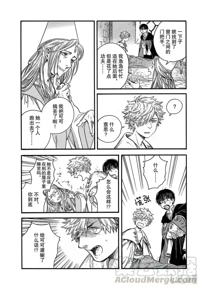 尖帽子的魔法工坊_h 36 第36话 第33页