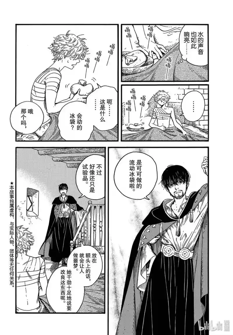 尖帽子的魔法工坊_h 36 第36话 第6页