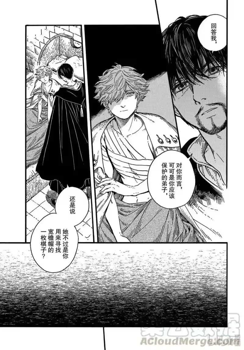 尖帽子的魔法工坊_h 36 第36话 第9页