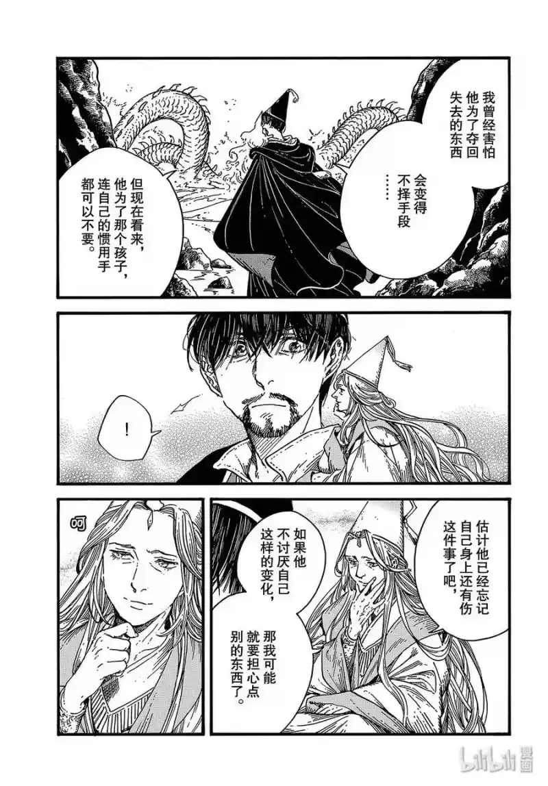 尖帽子的魔法工坊_h 37 第37话 第11页