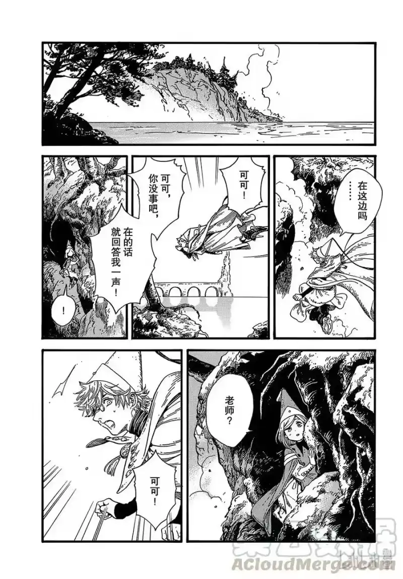 尖帽子的魔法工坊_h 37 第37话 第13页