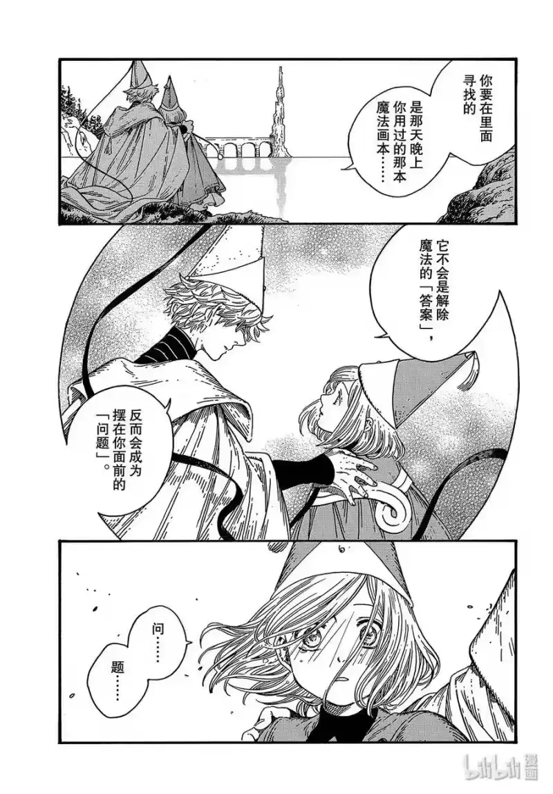 尖帽子的魔法工坊_h 37 第37话 第19页