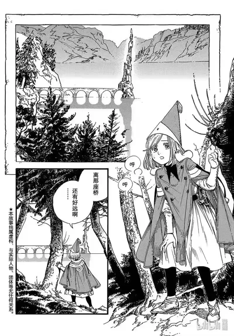 尖帽子的魔法工坊_h 37 第37话 第2页