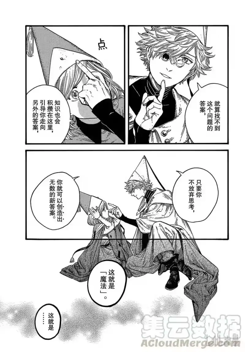 尖帽子的魔法工坊_h 37 第37话 第21页