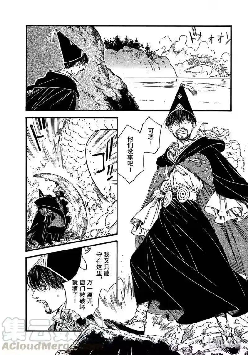 尖帽子的魔法工坊_h 37 第37话 第25页