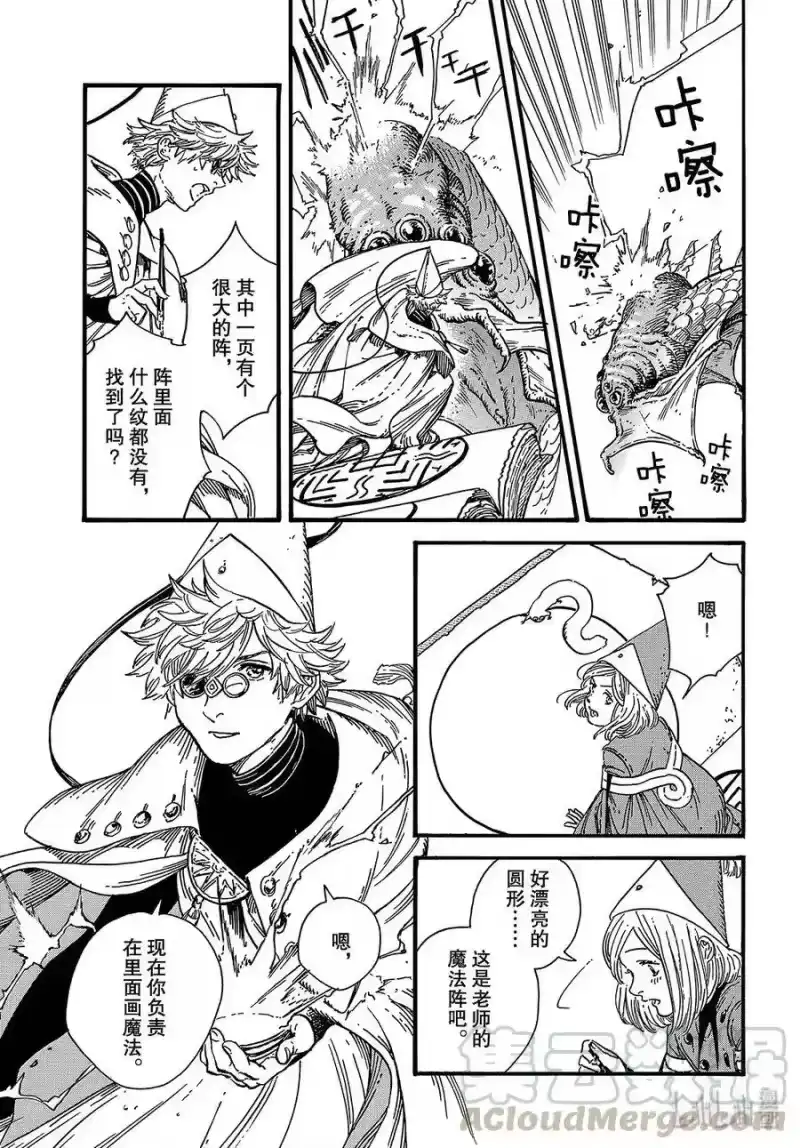 尖帽子的魔法工坊_h 37 第37话 第29页