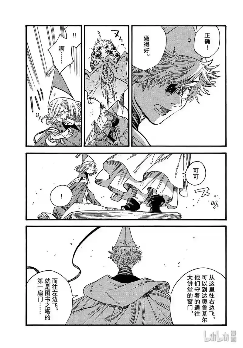 尖帽子的魔法工坊_h 37 第37话 第31页