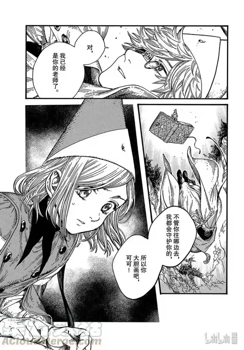 尖帽子的魔法工坊_h 37 第37话 第33页