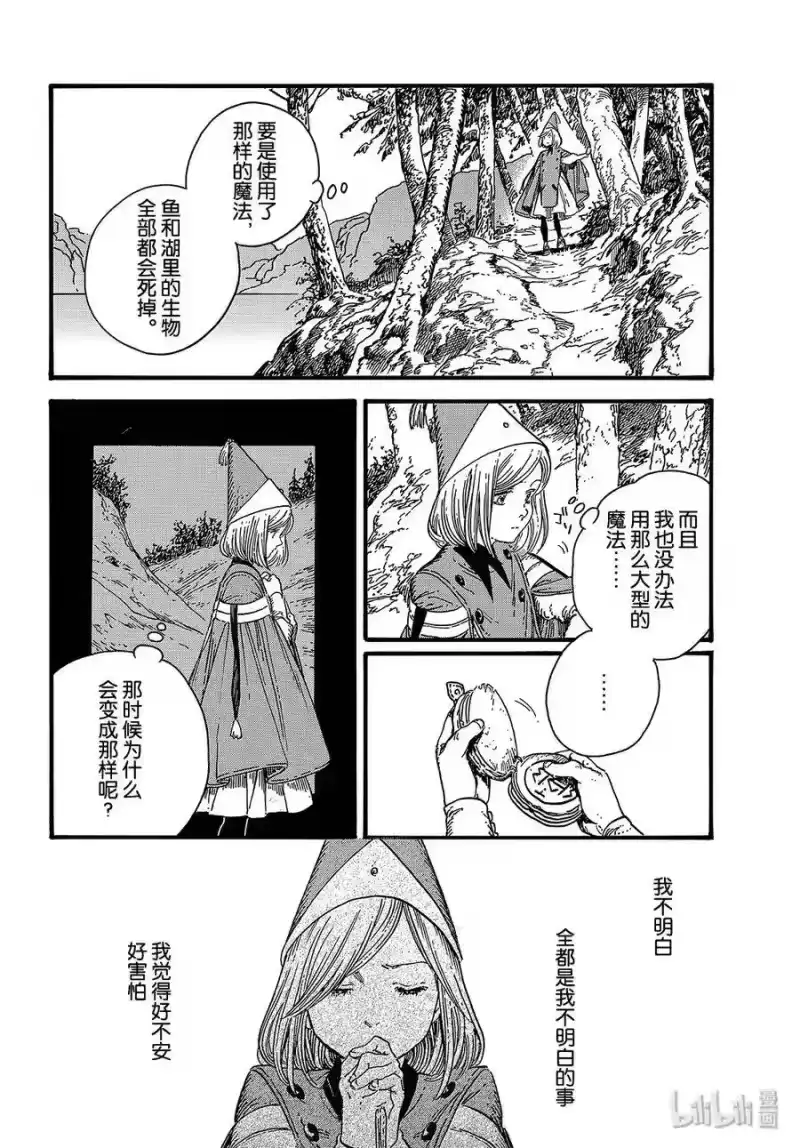 尖帽子的魔法工坊_h 37 第37话 第4页