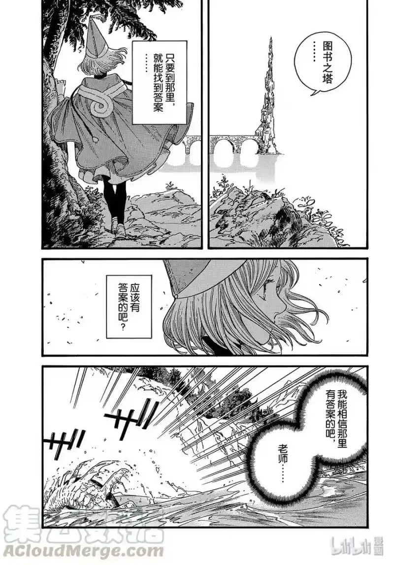 尖帽子的魔法工坊_h 37 第37话 第5页
