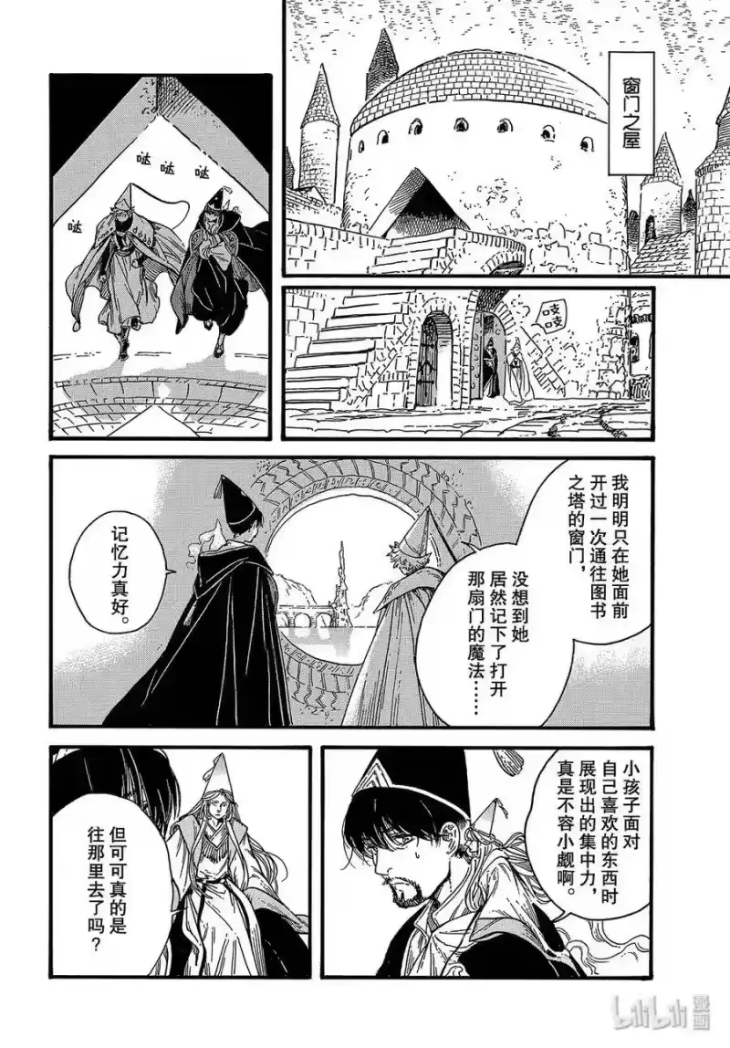 尖帽子的魔法工坊_h 37 第37话 第6页