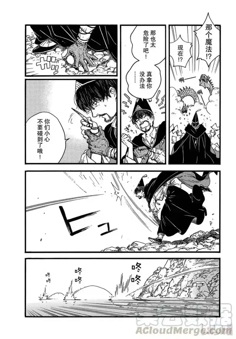 尖帽子的魔法工坊_h 38 第38话 第13页