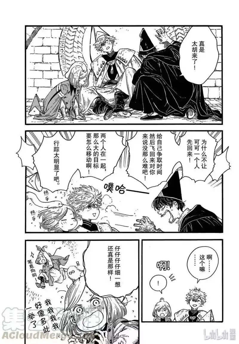 尖帽子的魔法工坊_h 38 第38话 第17页